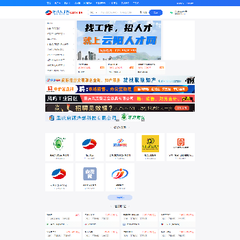 云阳人才网