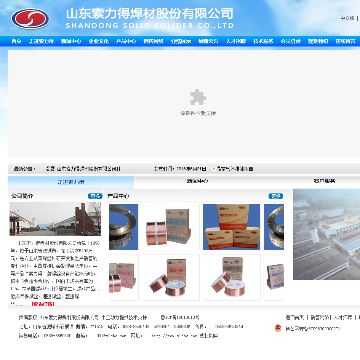 山东索力得焊材股份有限公司