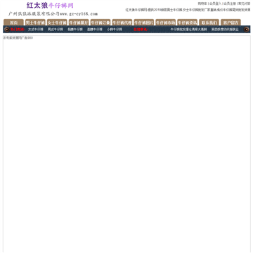 红太狼牛仔裤网站