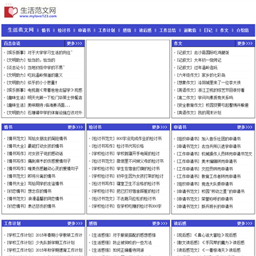 生活范文网