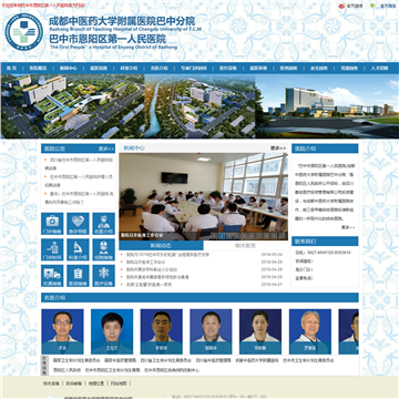 巴中市恩阳区第一人民医院