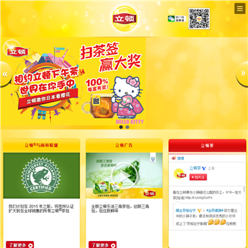 立顿中国