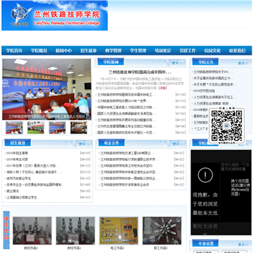 兰州铁路技师学院