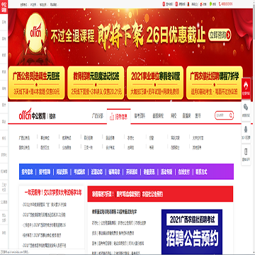 桂林中公教育