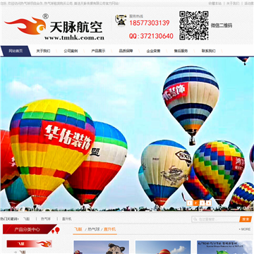 天脉航空