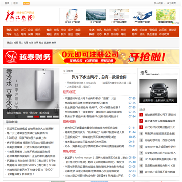 浙江热线