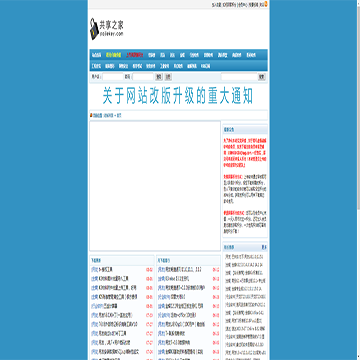 共享之家