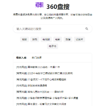 360盘搜网