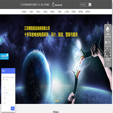 江苏朝阳高温线缆有限公司