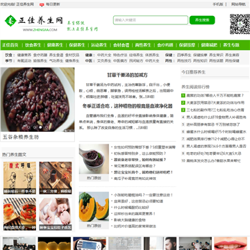 正佳养生网