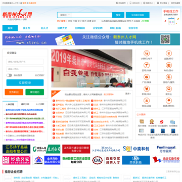 泰州人才网站