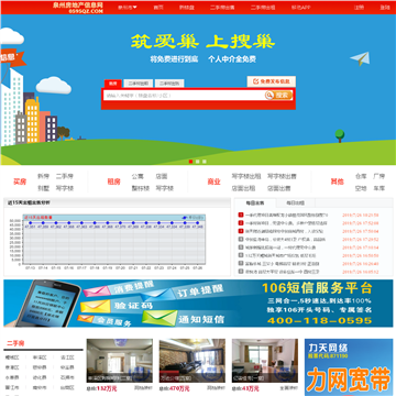 泉州房地产信息网