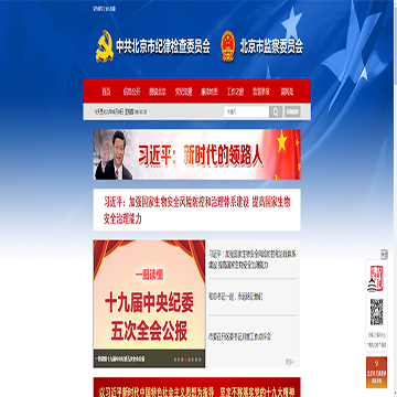 北京纪检监察网