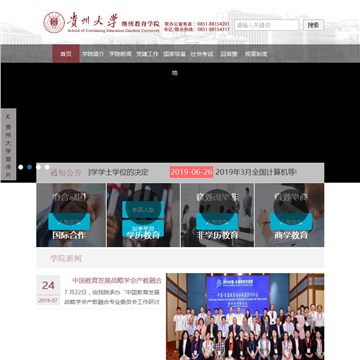 贵州大学继续教育学院