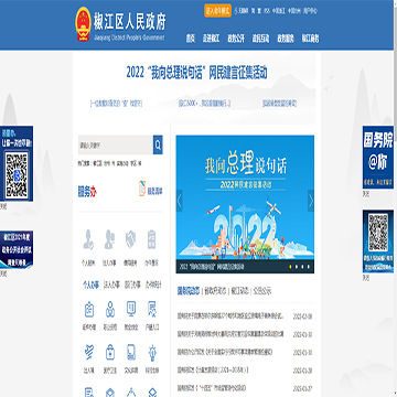 台州市椒江区政府网站