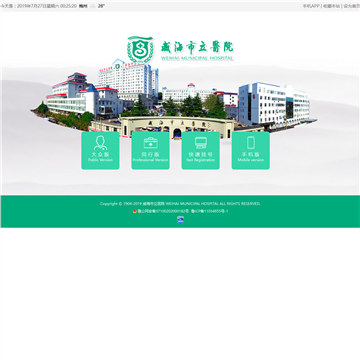 威海市立医院