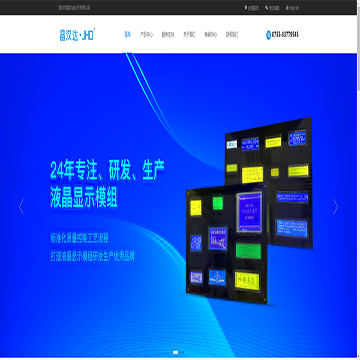 深圳市晶汉达电子有限公司