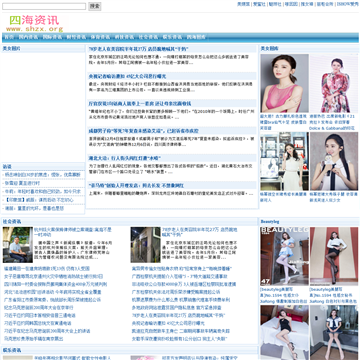 四海资讯
