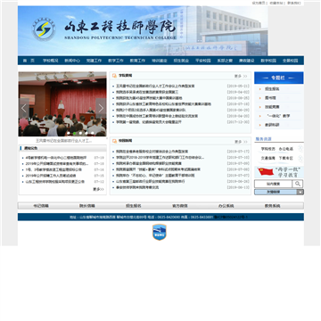 山东工程技师学院