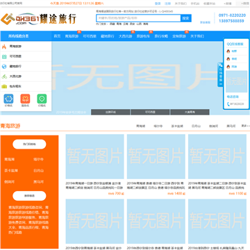 青海旅游网