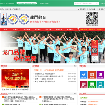 西安龙门补习学校
