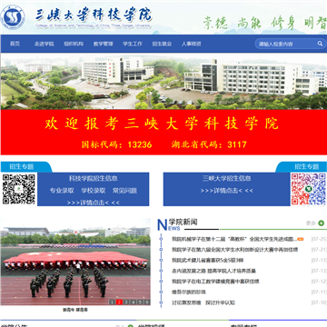 三峡大学科技学院
