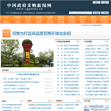 中国政府采购新闻网