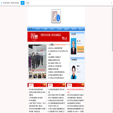 郑州人大
