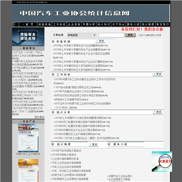 中国汽车工业协会信息网
