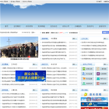 甘孜县人民政府