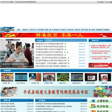平武县科技和教育体育局