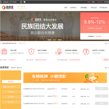 温商贷