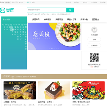 阳泉美团网