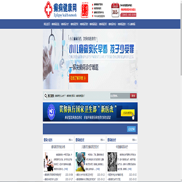 癫痫健康网站