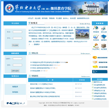 华北电力大学继续教育学院