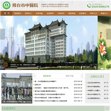 邢台市中医院