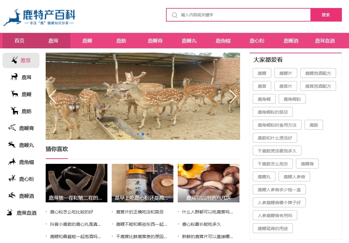 双阳鹿特产百科