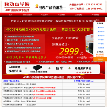 移动商学院