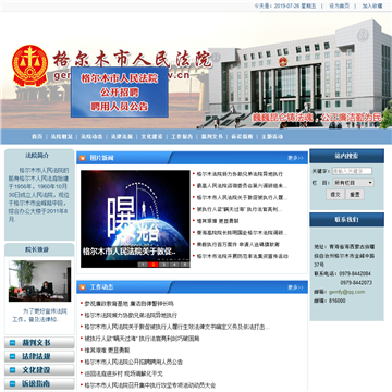 青海省格尔木市人民法院网