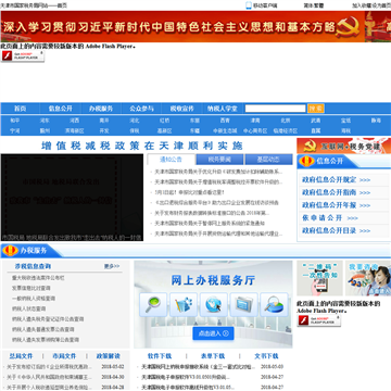 天津市国家税务局门户网