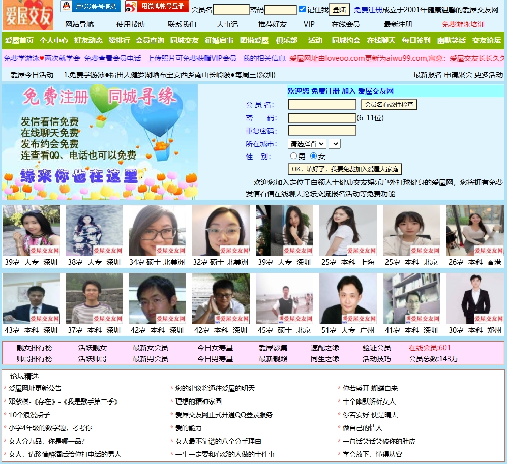 爱屋交友活动网