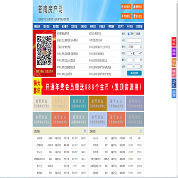 苍南房产信息网