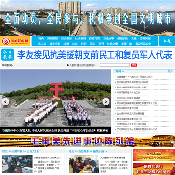 凤城新闻网