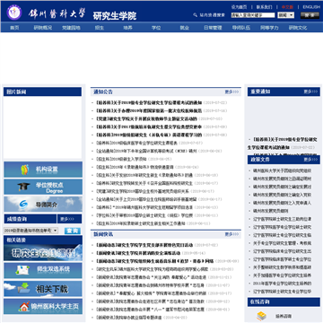 辽宁医学院研究生学院