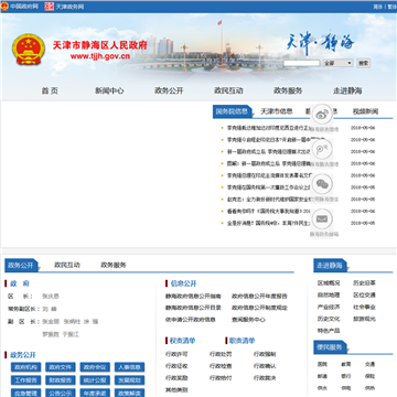 静海县人民政府