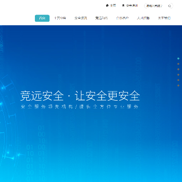 竞远安全