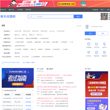 考无忧网校