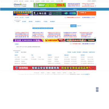站长之家网站长工具Ping检测
