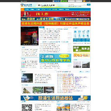 荔浦生活网