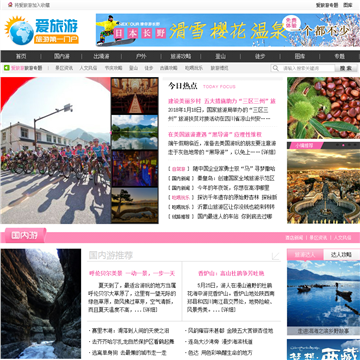 爱旅游网站
